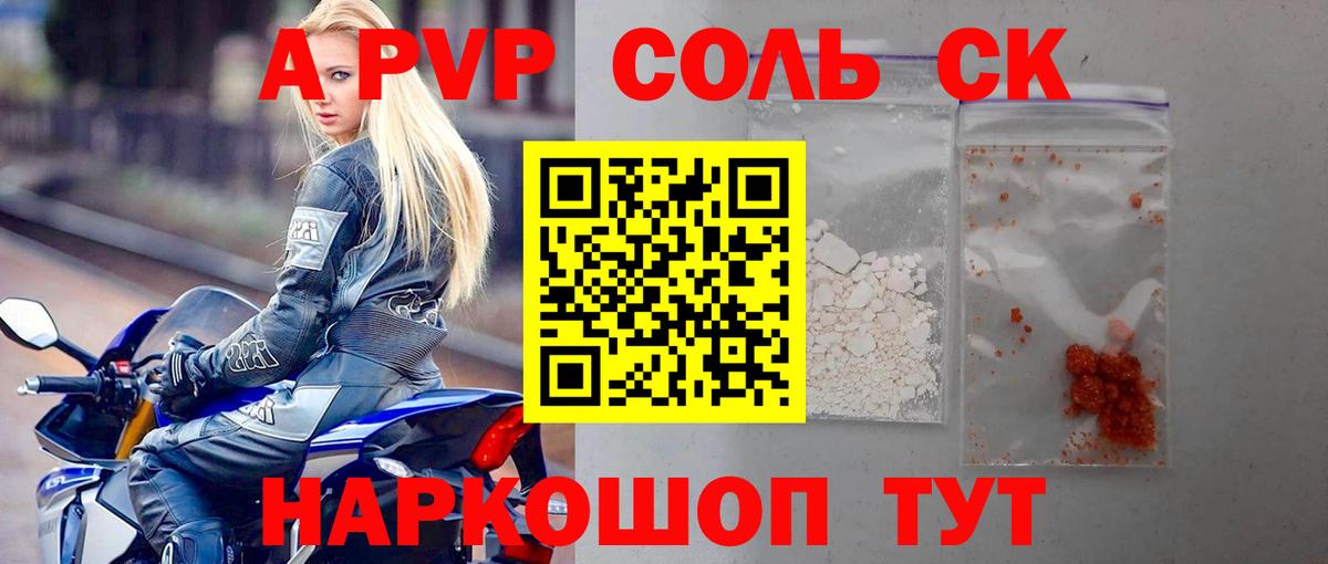 APVP крисы CK  APVP мука  Вход с VPN  A-PVP Соль  Кушва 