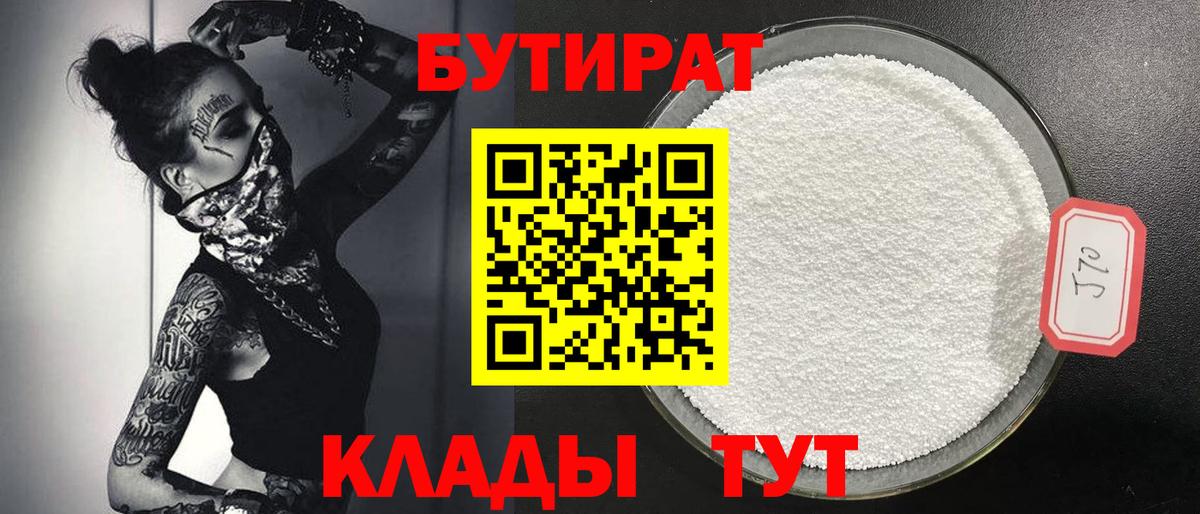 Кушва  Бутират Butirat  Вход с VPN 