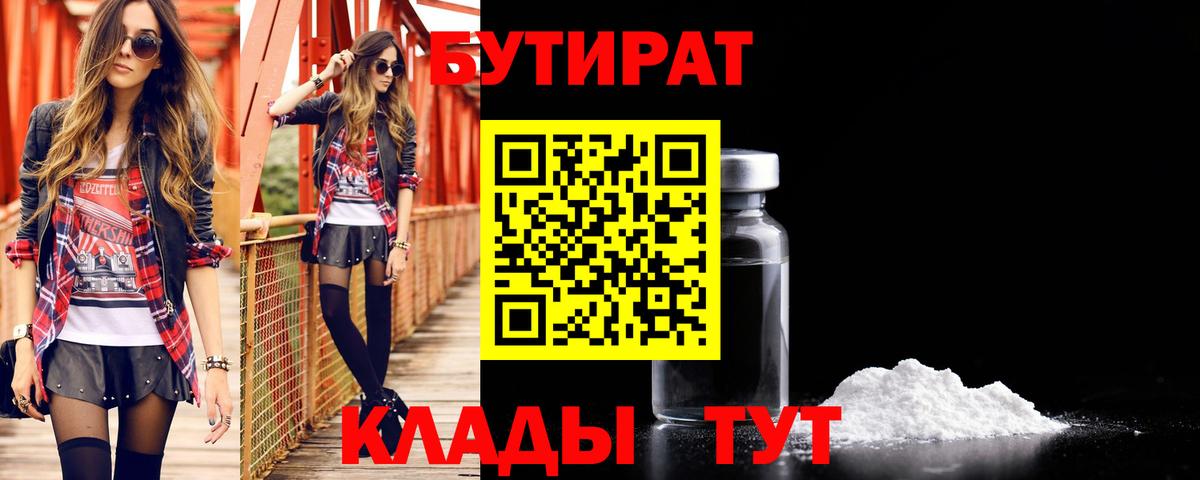 Бутират жидкий экстази Кушва