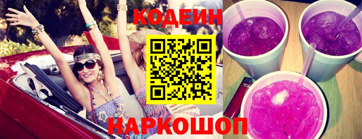 Кодеиновый сироп Lean напиток Lean (лин) Кушва