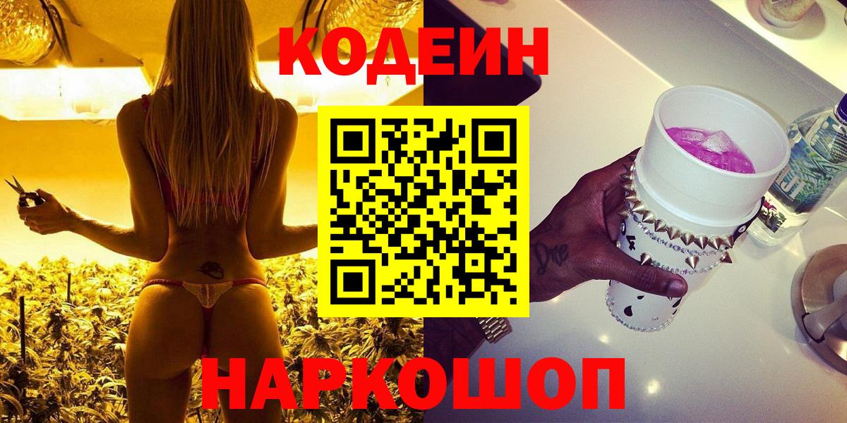 Codein напиток Lean (лин)  Вход с VPN  Кушва  Кодеин напиток Lean (лин) 