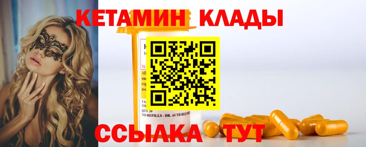 Кетамин ketamine  Вход с VPN  Кушва 