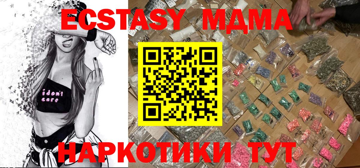 МДМА crystal  Вход с VPN  MDMA кристаллы  Кушва 