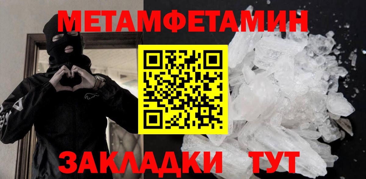 МЕТАМФЕТАМИН мет Кушва