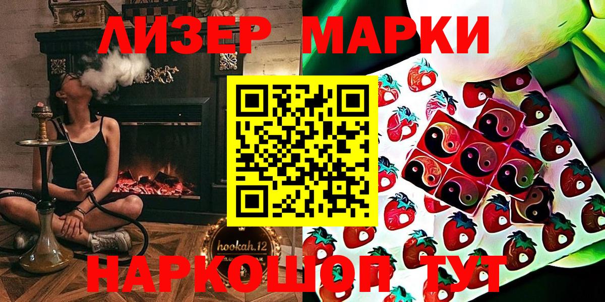 Марки 25I-NBOMe 1,5мг Кушва